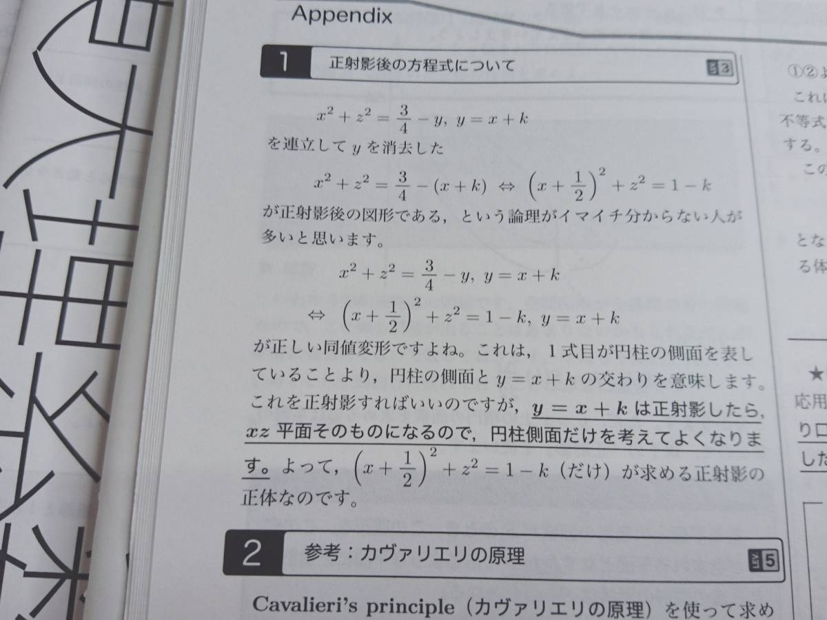 鉄緑会 20年実施 森嶋駿先生 直前東大理系数学 冊子 コンプリート