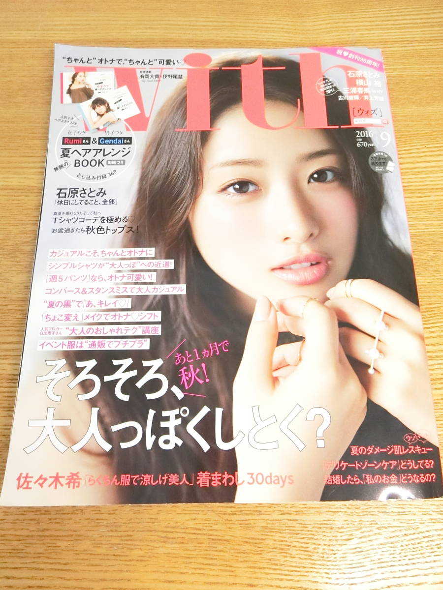 with 2016年 9月号 NO.432 三浦春馬 with 2016年9月号 三浦春馬 in NY 掲載