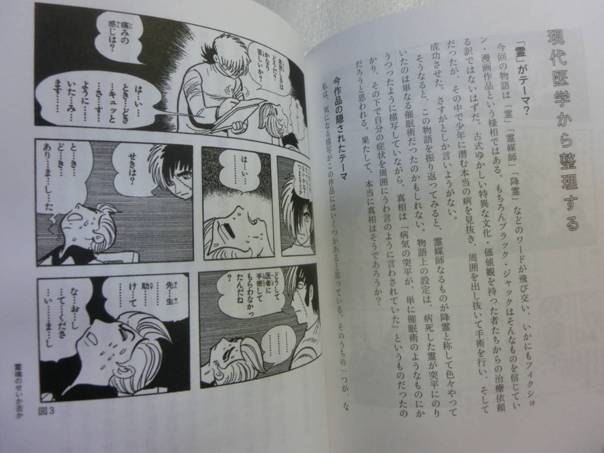 ブラック ジャックの解釈学 内科医の視点 國松淳和 ピノコ誕生の裏に見えた真実 手塚治虫がみた腎不全患者とは 少年 売買されたオークション情報 Yahooの商品情報をアーカイブ公開 オークファン Aucfan Com