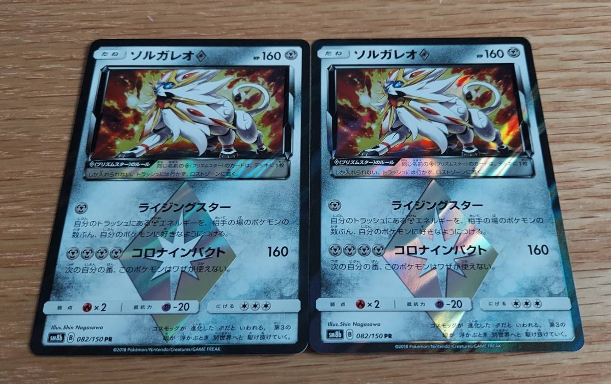 ポケモンカード ソルガレオ プリズムスター 2枚セット Sm8b Gxウルトラシャイニー ポケモンカードゲーム 売買されたオークション情報 Yahooの商品情報をアーカイブ公開 オークファン Aucfan Com ポケモンカード ソルガレオ プリズムスター 2枚セット Sm8b Gxウルトラシャイニー ポケモンカードゲーム 売買されたオークション情報 Yahooの商品情報をアーカイブ公開 オークファン Aucfan Com