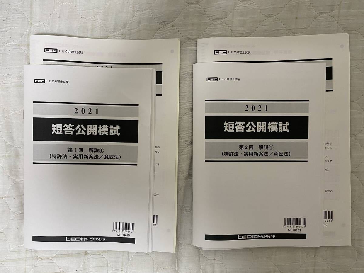 2019年度]LEC 弁理士 答練&模試 新品 弁理士 LEC | 弁理士試験 - 体系