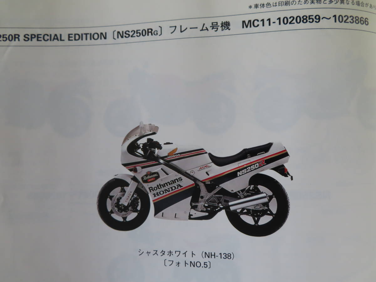 ☆ ホンダ NS250F NS250R MC11 サービスマニュアル パーツリスト 整備