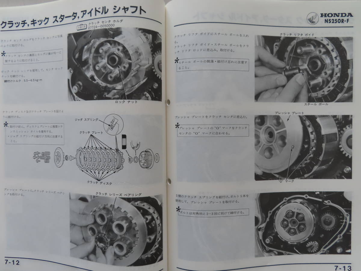☆ ホンダ NS250F NS250R MC11 サービスマニュアル パーツリスト 整備
