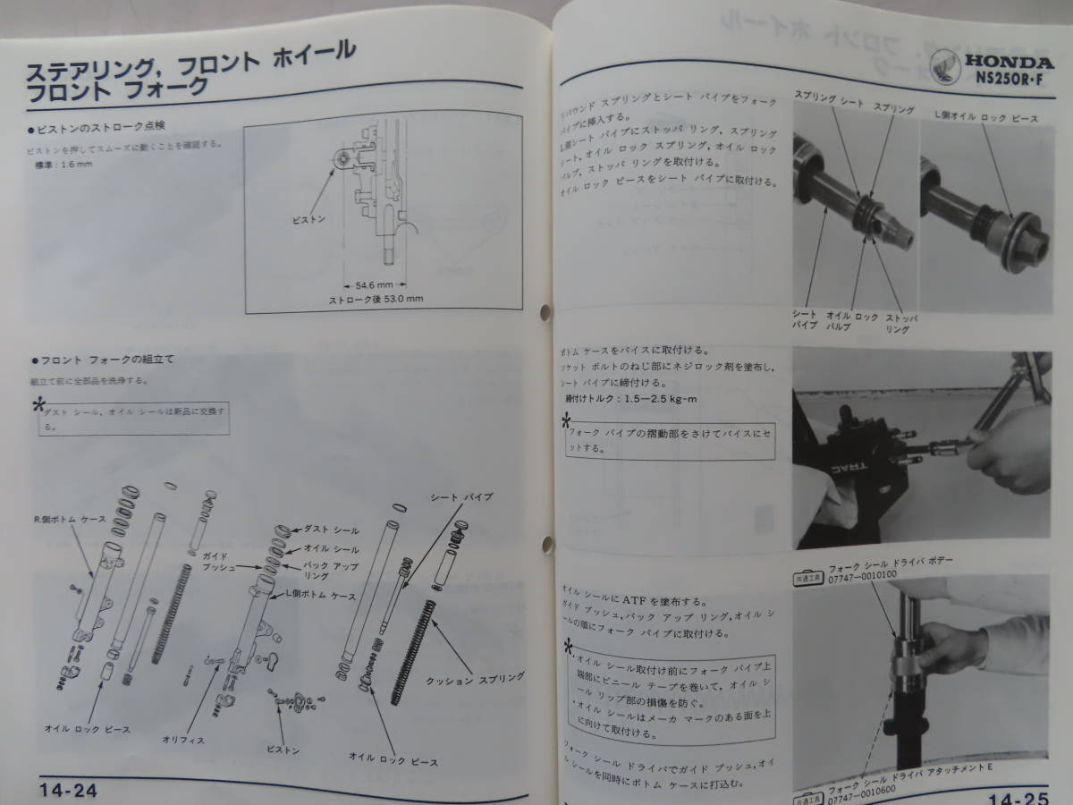 ☆ ホンダ NS250F NS250R MC11 サービスマニュアル パーツリスト 整備