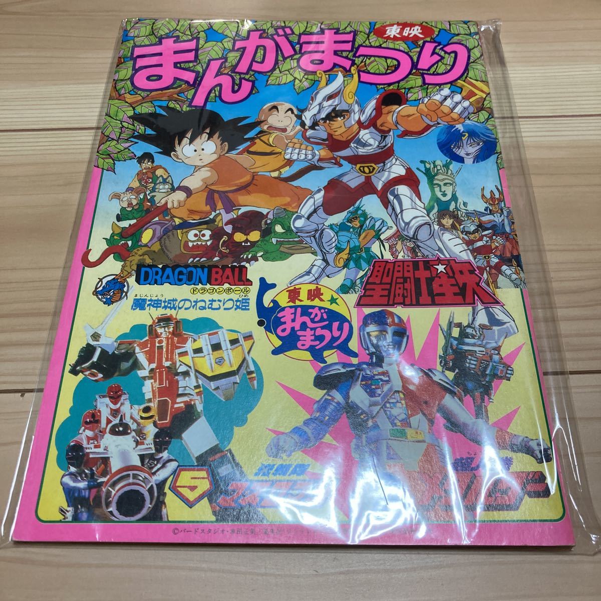 東映 まんがまつり ドラゴンボール 魔神城のねむり姫 パンフレット アニメーション 売買されたオークション情報 Yahooの商品情報をアーカイブ公開 オークファン Aucfan Com
