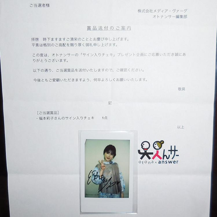 福本莉子 直筆サイン入りポラロイド 抽プレ《 当選通知書付き 