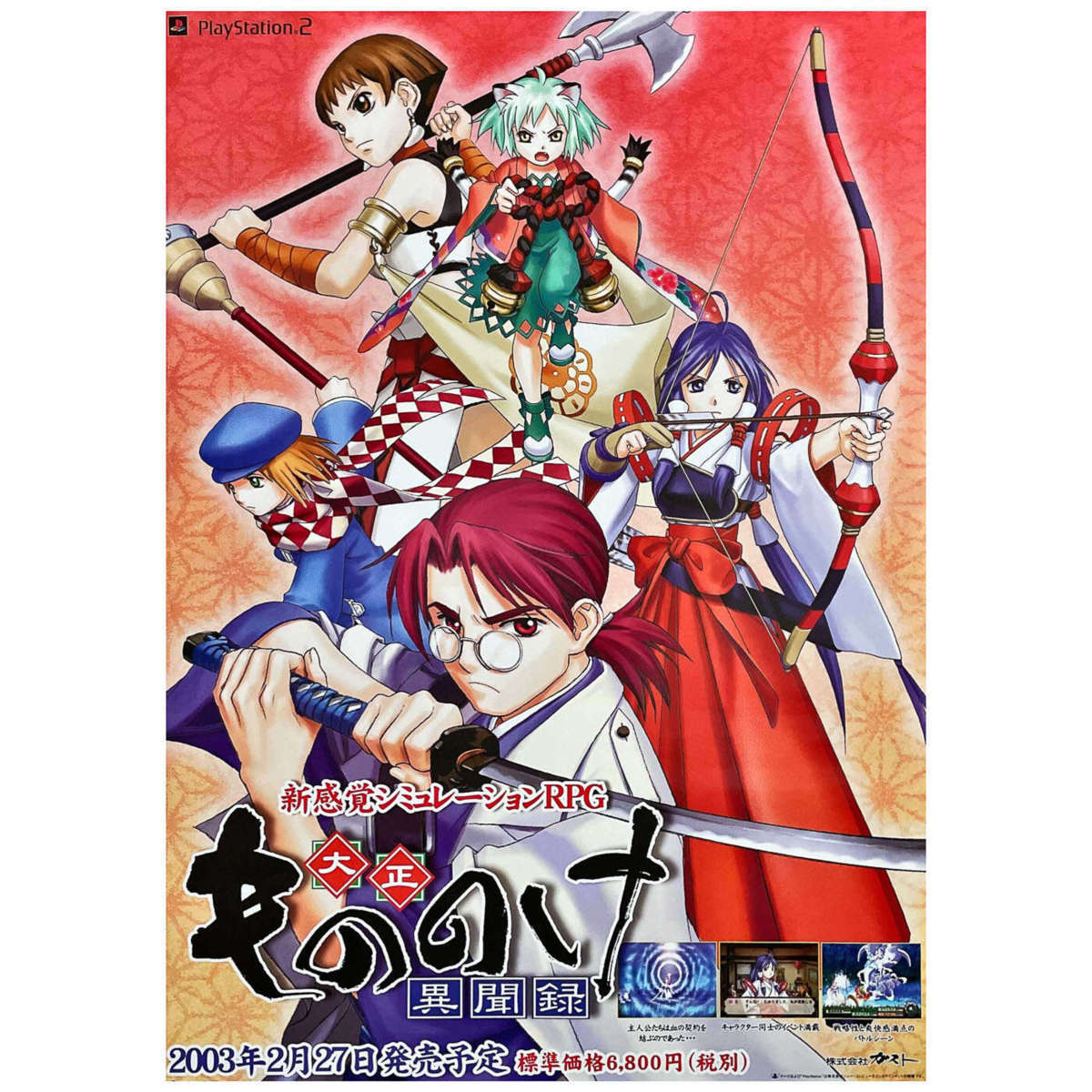 ゲームポスター 大正 もののけ アニメポスター B2ポスター ゲーム