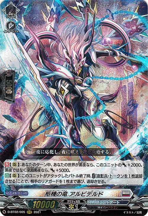 ヴァンガード Overdress D Bt02 柩機の竜 アルビデルド Rrr 伝説との邂逅 トリプルレア ブラントゲート サイバードラゴン カードファイト ヴァンガード 売買されたオークション情報 Yahooの商品情報をアーカイブ公開 オークファン Aucfan Com