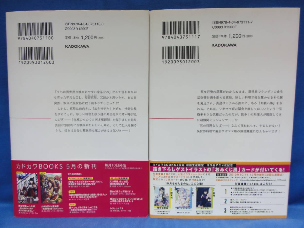 お弁当売りは聖女様 異世界娘のあったかレシピ 紫水ゆきこ 平井ゆづき カドカワbooks 初版 帯付き タバコ臭あり ライトノベル一般 売買されたオークション情報 Yahooの商品情報をアーカイブ公開 オークファン Aucfan Com