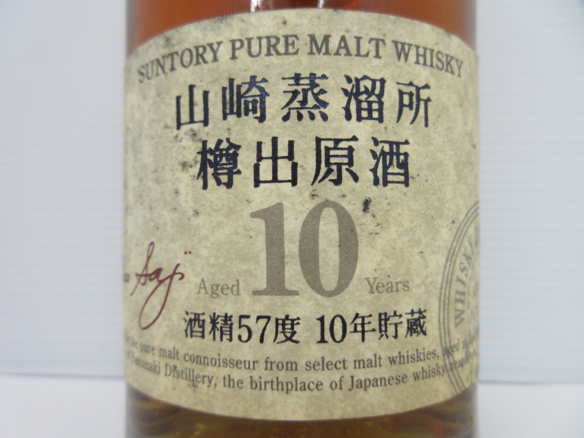サントリー ピュアモルト ウイスキー 山崎蒸溜所 樽出原酒 酒精57度 10 