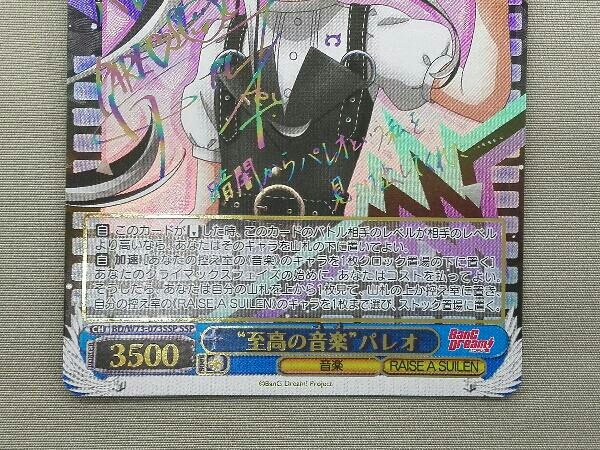 マグネットローダー付き ヴァイス バンドリ！ (ホロ)至高の音楽パレオ