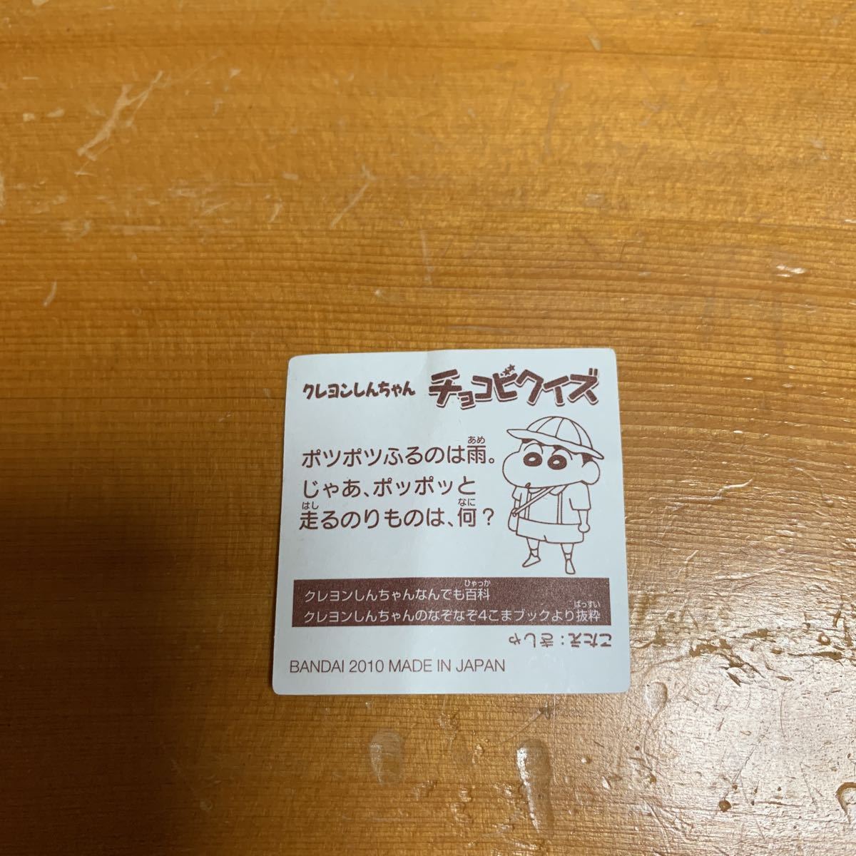 チョコビ 箱 レア 希少｜その他 