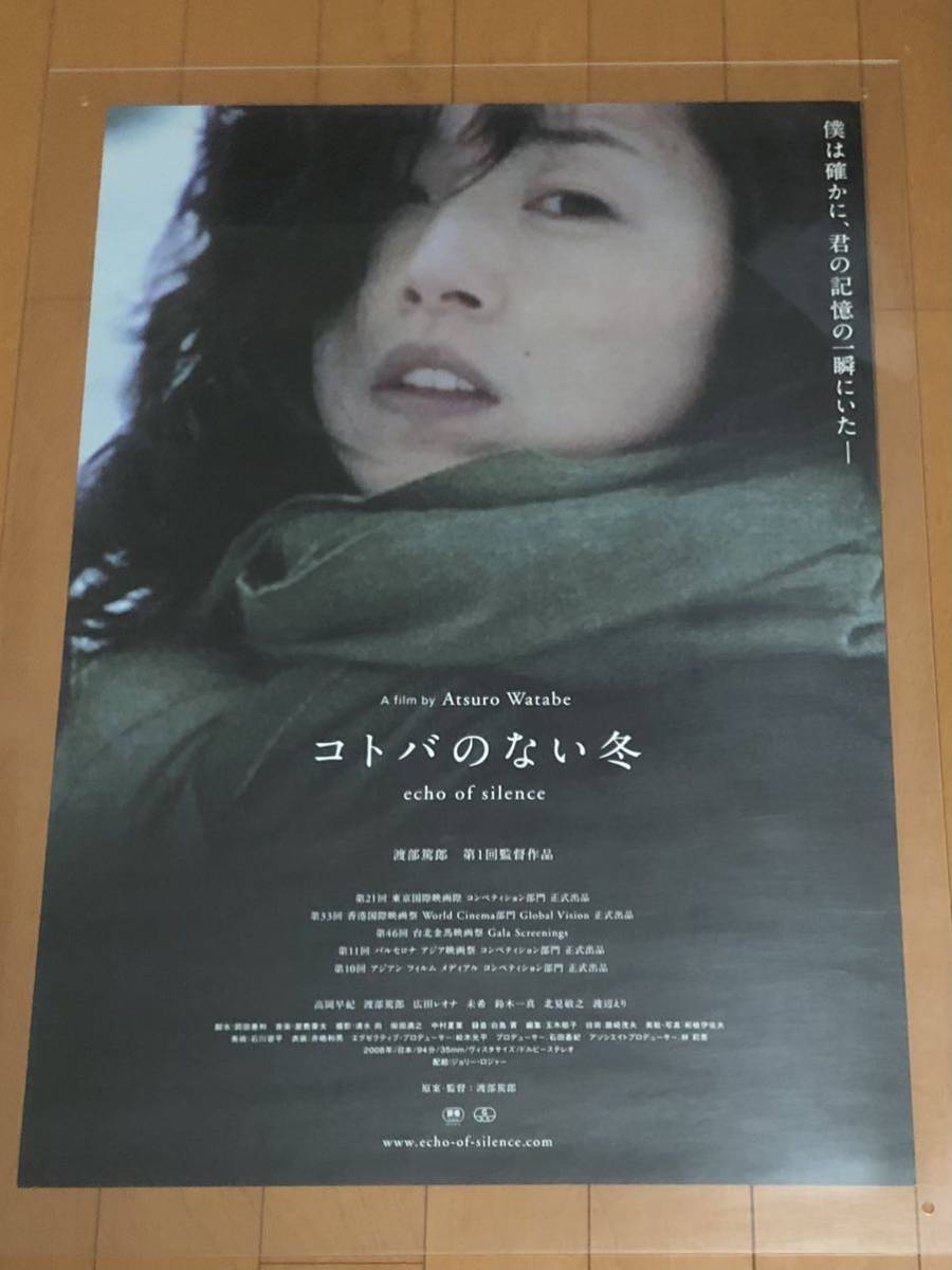 映画ポスター コトバのない冬 渡部篤郎 B2サイズ 高岡早紀 映画 売買されたオークション情報 Yahooの商品情報をアーカイブ公開 オークファン Aucfan Com