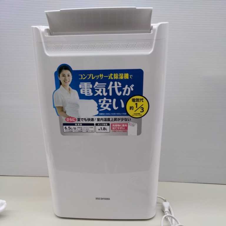 除湿器コンプレッサー式 アイリスオーヤマ コンプレッサー DCE-6515