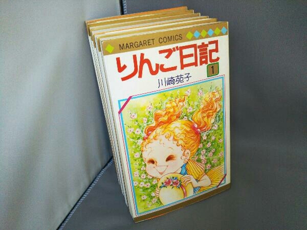 りんご日記 全6巻セット 川崎苑子 りんご日記全6巻初版本 全巻