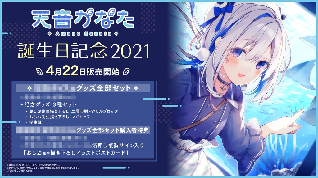 新品】 ホロライブ 天音かなた 2021誕生日記念グッズ (通常セット 