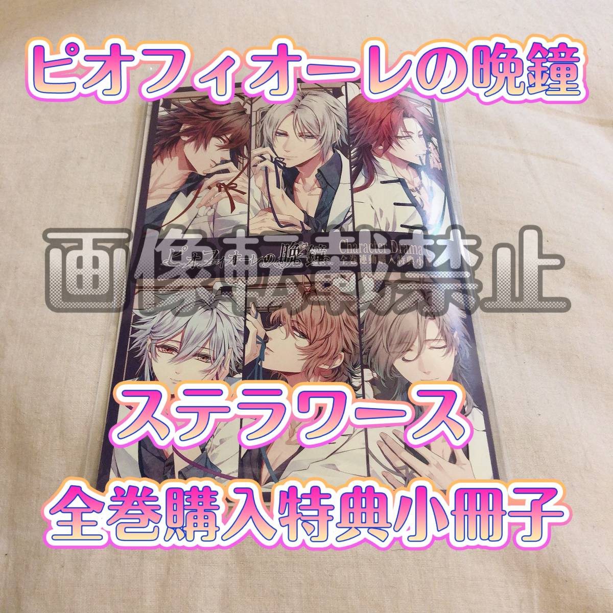 ピオフィオーレの晩鐘 Character CD Drama - 楊 Vol.4 CDセット公式 
