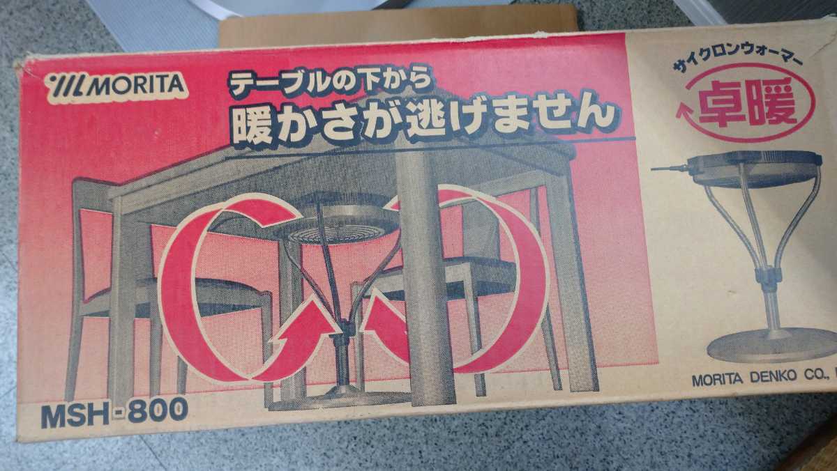 MORITA 卓下暖房機 MSH-800 ファンヒーター ハ サイクロ MORITA 森田