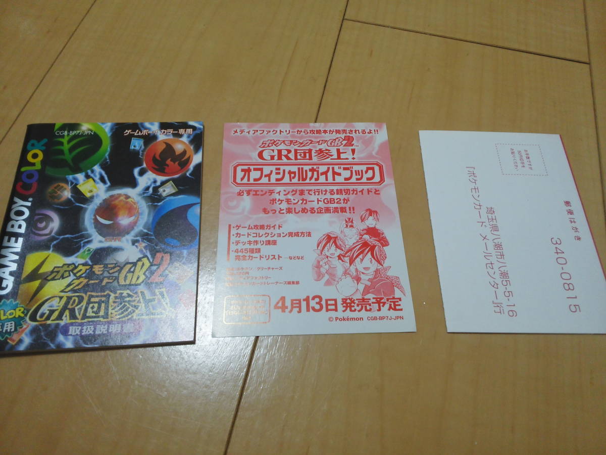 ポケモンカードGB2 GR団参上！ GR団のミュウツー＆ルギア付き 攻略本