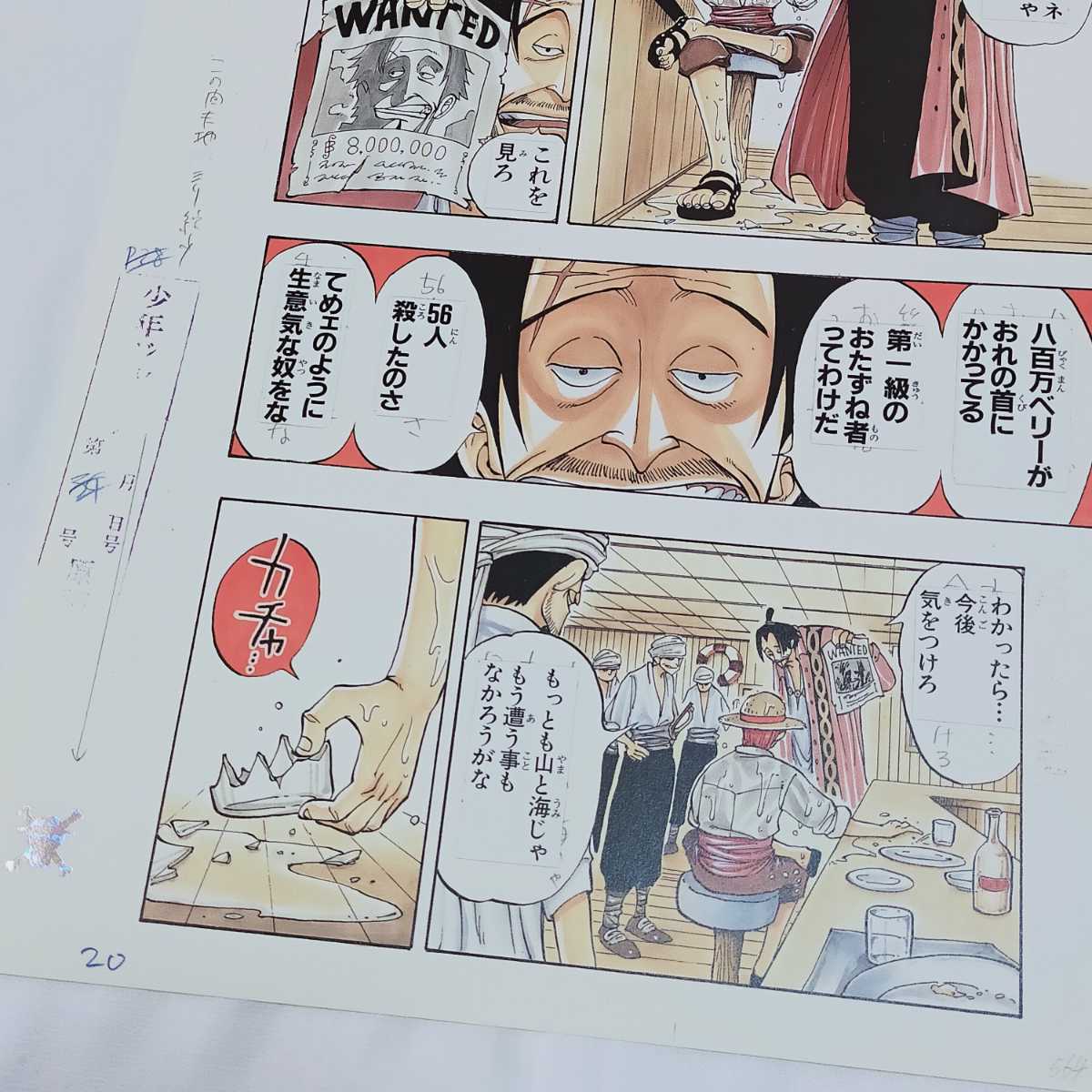 ONE PIECE□複製原稿□第1話□ワンピース□複製原画□八百万ベリーの 