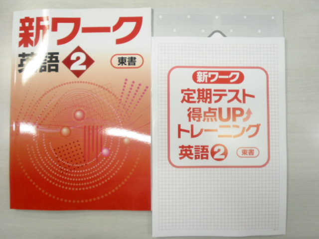 補償付 21年新版 新ワーク 英語 中2 東京書籍版 3点セット New Horizon 教科書準拠 売買されたオークション情報 Yahooの商品情報をアーカイブ公開 オークファン Aucfan Com