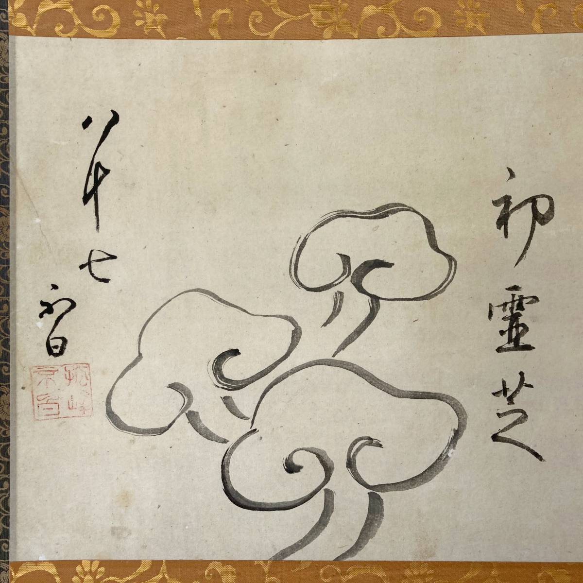 川上不白 美品 掛け軸 弧峰不白筆「千家七事式」解説付き 江戸千家流の