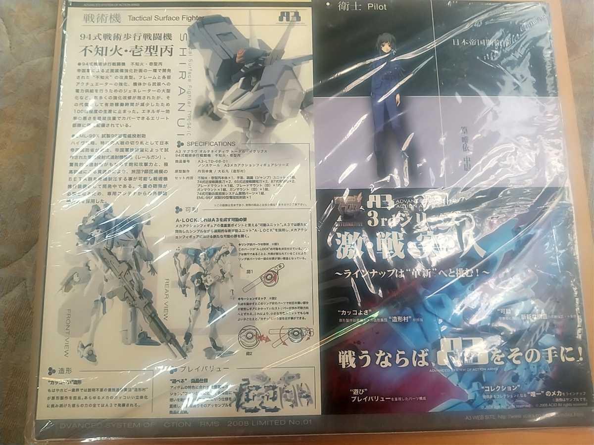 マブラヴ オルタネイティヴ 94式戦術歩行戦闘機 不知火・壱型丙