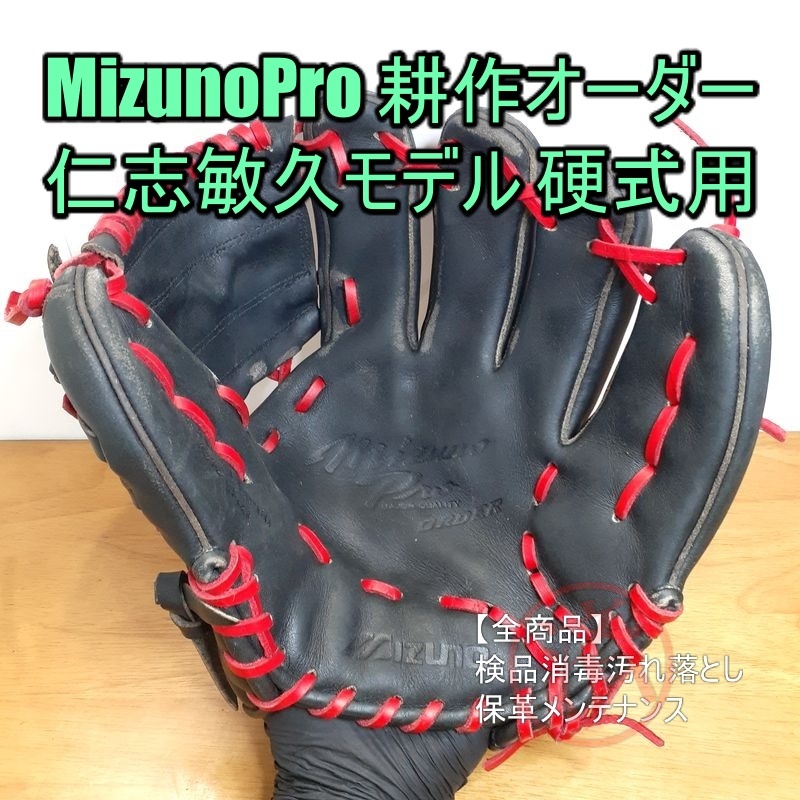 仁志敏久モデル ミズノプロ ビッグM ミズノ - 硬式用ミズノ直営限定