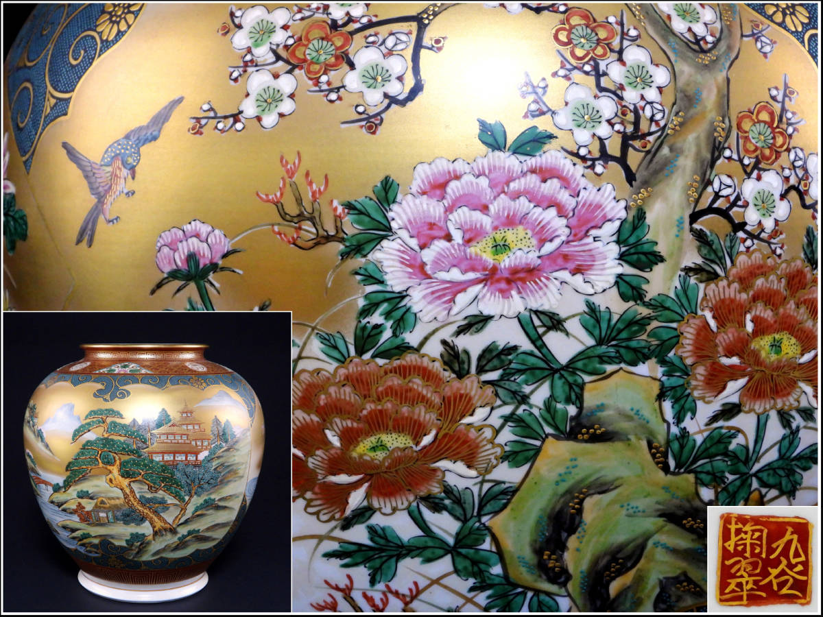 格安，限定SALE 【騰立】九古掬翠造.金彩青粒 窓絵 山水
