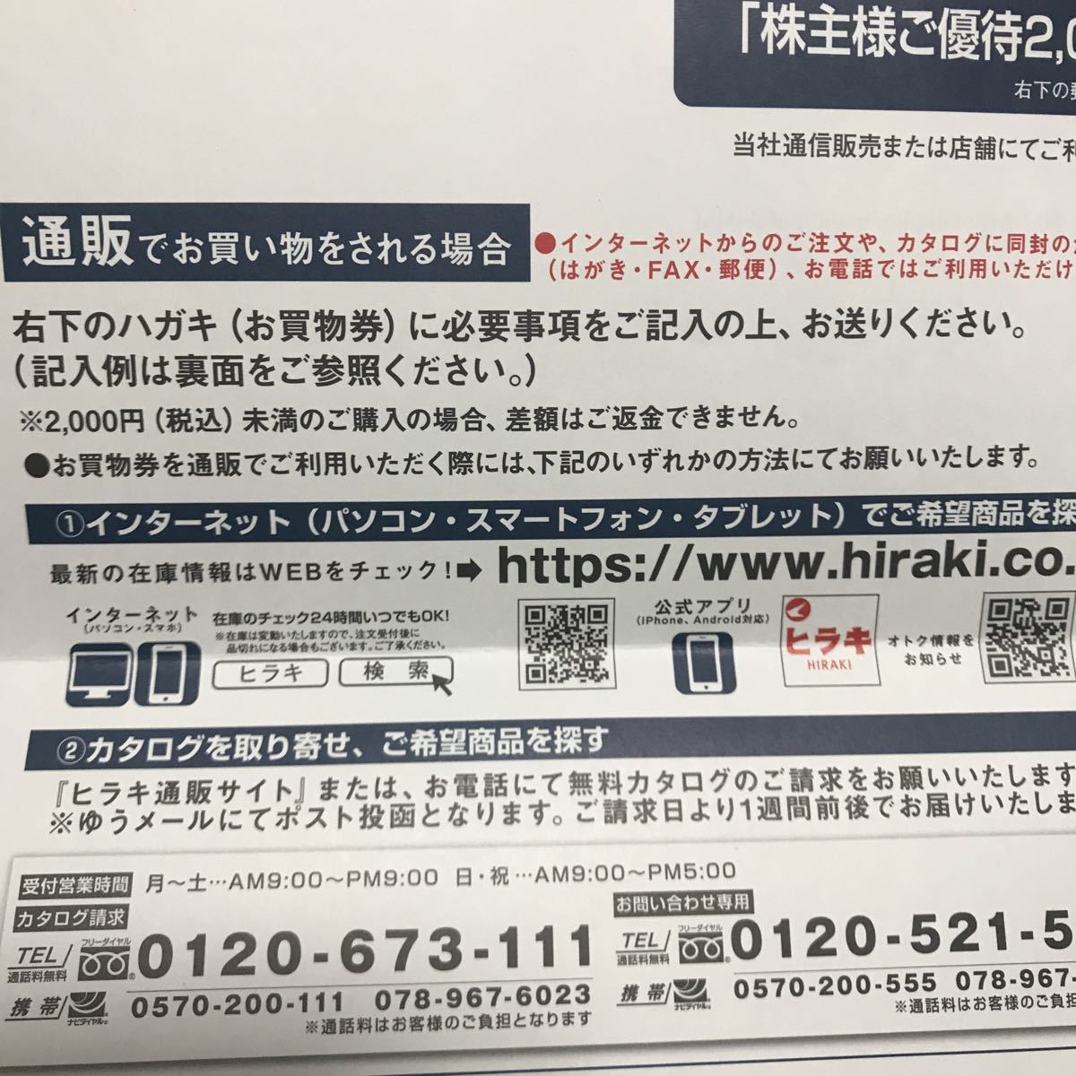 ヒラキ株主優待券 2000円分 x 3枚セット(施設利用券)|売買されたオークション情報、yahooの商品情報をアーカイブ公開 ...