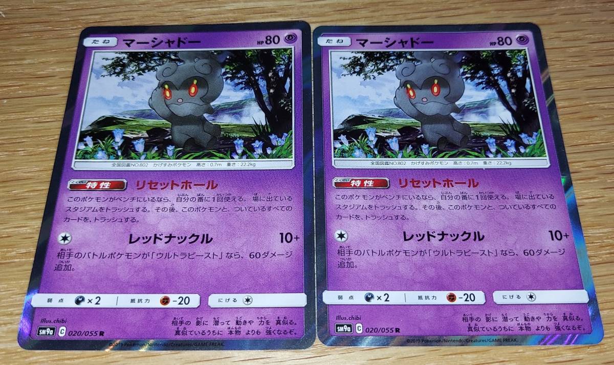 ポケモンカード Sm9a マーシャドー 2枚セット リセットホール ポケモンカードゲーム 売買されたオークション情報 Yahooの商品情報をアーカイブ公開 オークファン Aucfan Com