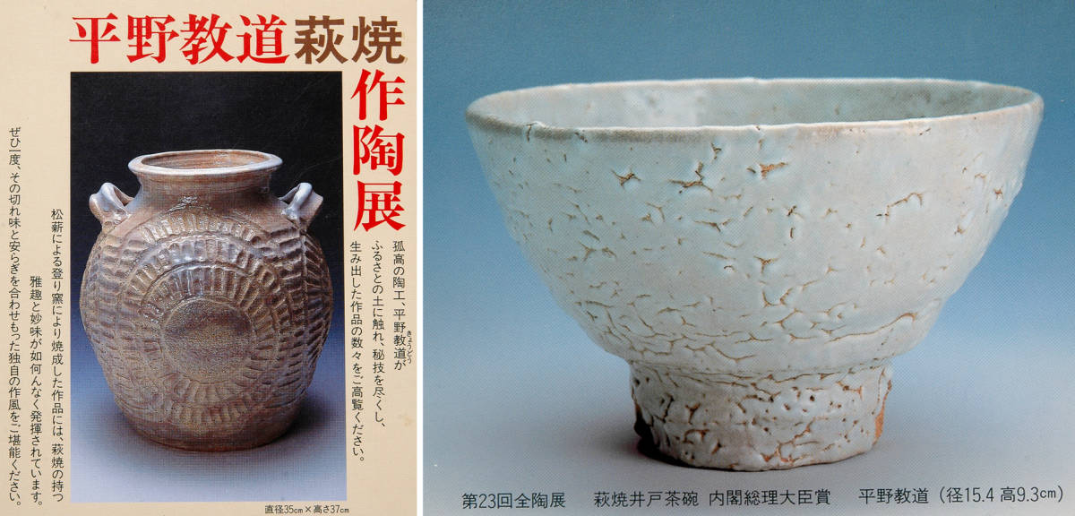 s49タ　萩焼　窯元　教道窯　平野教道　塔陶山　井戸茶碗 萩焼・平野教道 作 抹茶碗／塔陶山(茶碗)｜売買されたオークション情報