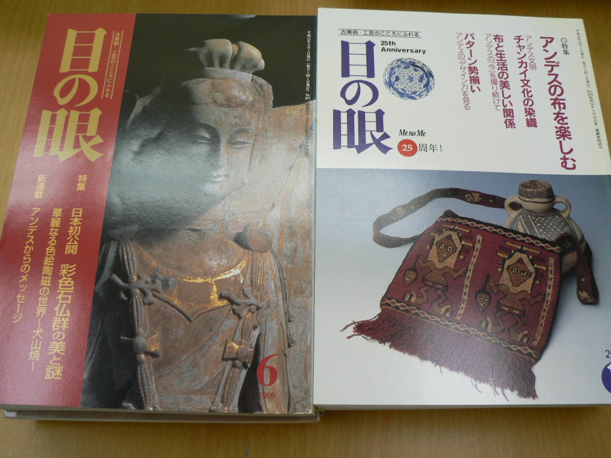 目の眼　14冊セット　　　VⅠ