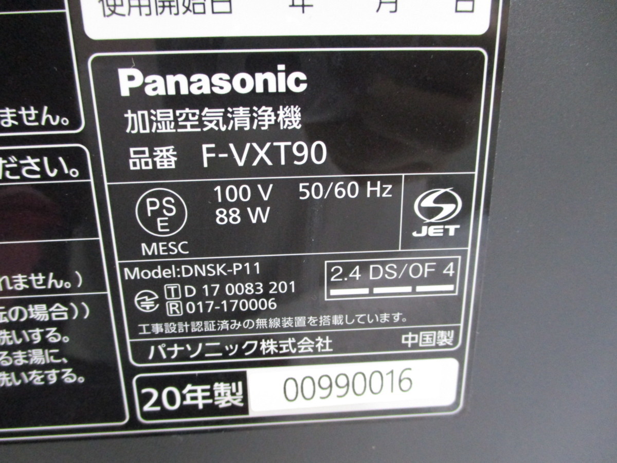 Panasonic パナソニック 加湿空気清浄機 F-VXT90 [適用床面積]空気清浄