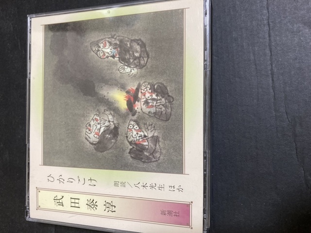 ひかりごけ 武田泰淳 朗読cd 八木光生 新潮社 朗読 売買されたオークション情報 Yahooの商品情報をアーカイブ公開 オークファン Aucfan Com ひかりごけ 武田泰淳 朗読cd 八木光生 新潮社 朗読 売買されたオークション情報 Yahooの商品情報をアーカイブ公開 オークファン Aucfan Com