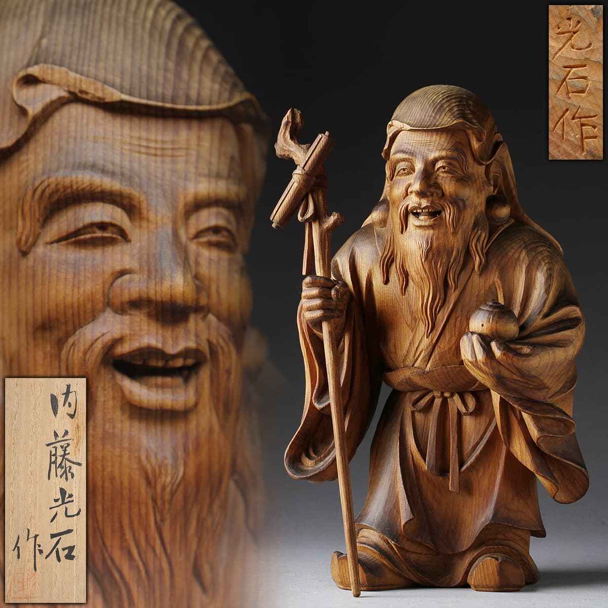 CX179 大正時代【内藤光石 作】木彫「寿老人」高26.7cm 重753g 共箱附