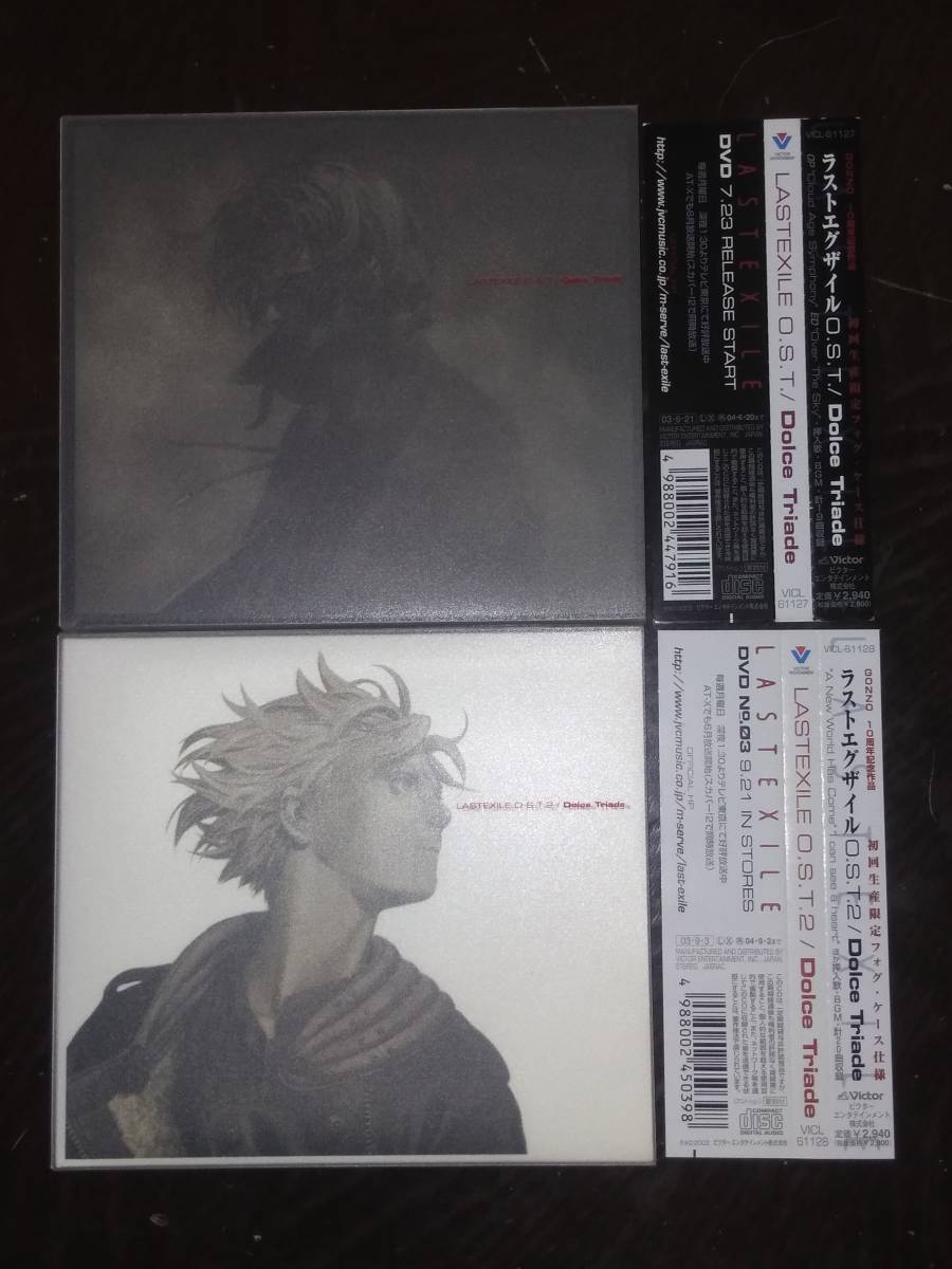  初回盤 CD LASTEXILE ラストエグザイル O.S.T.1.2 Dolce Triade(アニメソング一般)｜売買されたオークション情報、yahooの商品情報をアーカイブ公開 - オークファン アニメソング一般