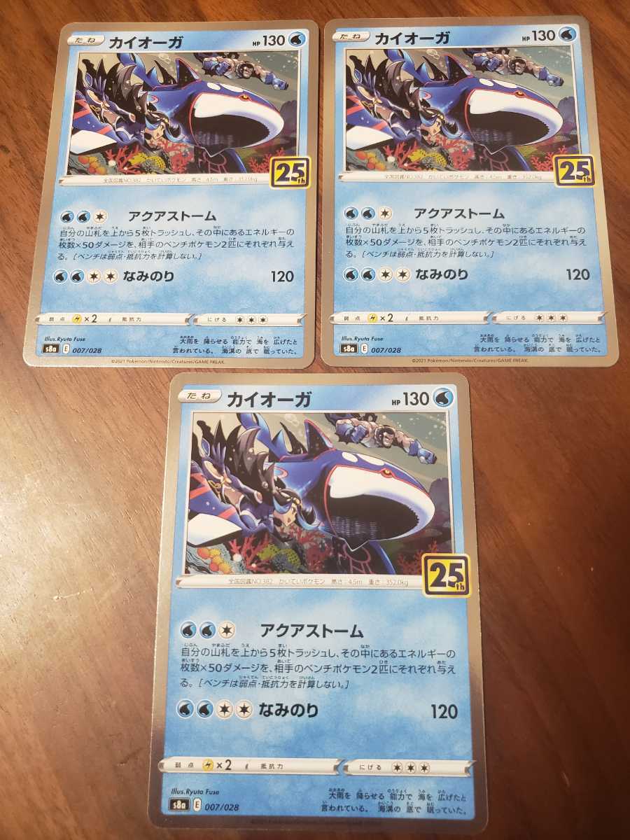 ポケモンカードゲーム ポケカ カイオーガ s8a 007/028 25th アクア