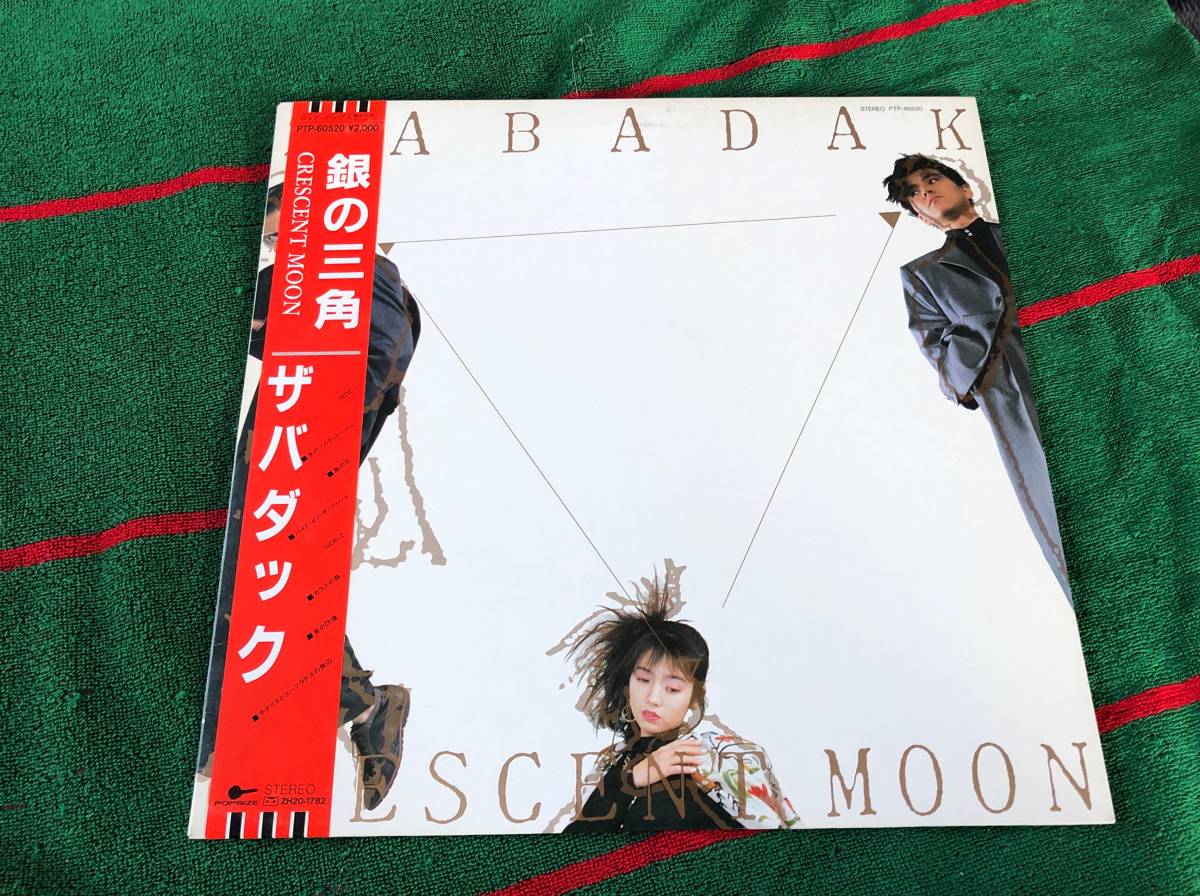 LP☆ザバダック☆「銀の三角」 銀の三角 ザバダック | レコード通販