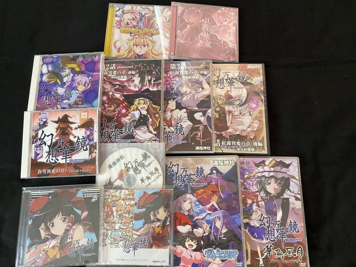 東方project 二次創作 幻想万華鏡シリーズdvd 主題歌cdセット 満福神社 幽閉サテライト 東方project 売買されたオークション情報 Yahooの商品情報をアーカイブ公開 オークファン Aucfan Com