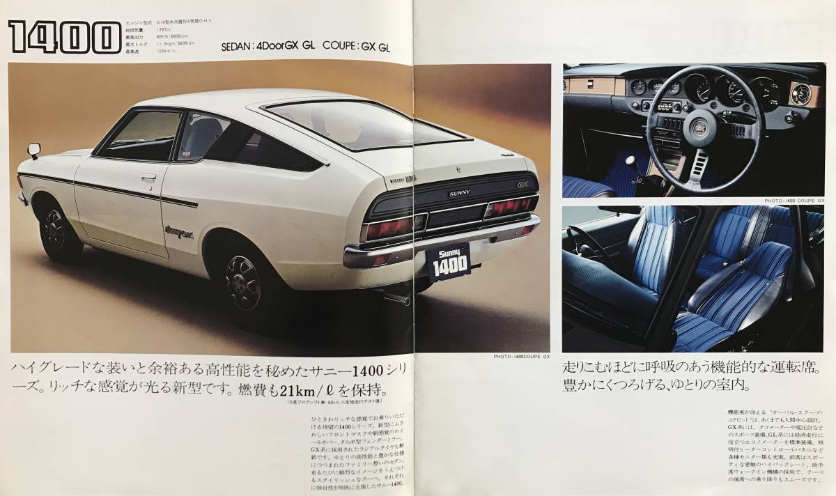 自動車カタログ 2冊 / ダットサン サニー エクセレント / ニッサン