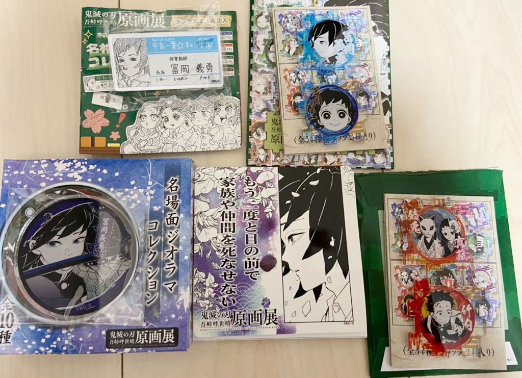 鬼滅の刃 原画展 冨岡義勇 キメツ学園 名札バッジコレクション