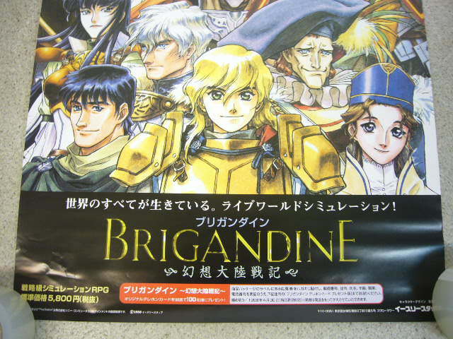 177 プレイステーション用 ブリガンダイン 幻想大陸戦記 B2サイズ 告知ポスター は行 売買されたオークション情報 Yahooの商品情報をアーカイブ公開 オークファン Aucfan Com