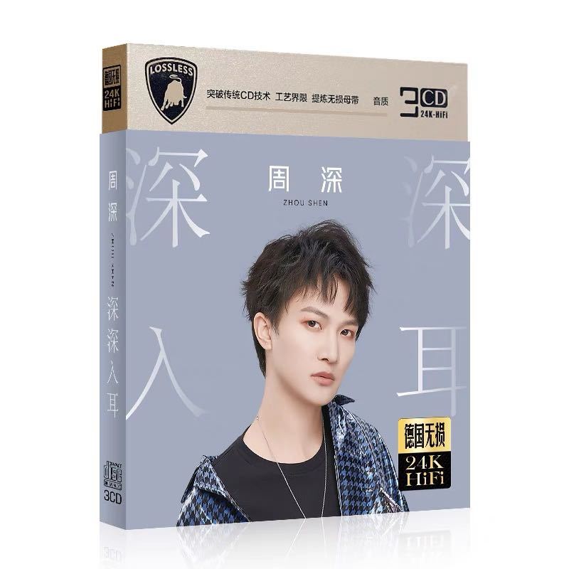  中国 歌手 周深 CD3枚 51曲 Soundtrack 耳に入る深さ(アジアンポップス)｜売買されたオークション情報、yahooの商品情報をアーカイブ公開 - オークファン アジアンポップス