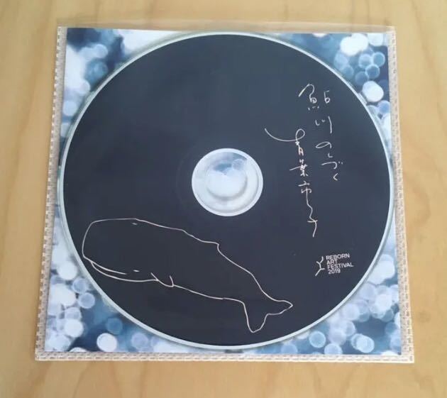 青葉市子 鮎川のしづく Stream ichiko aoba-''鮎川のしづく''合奏