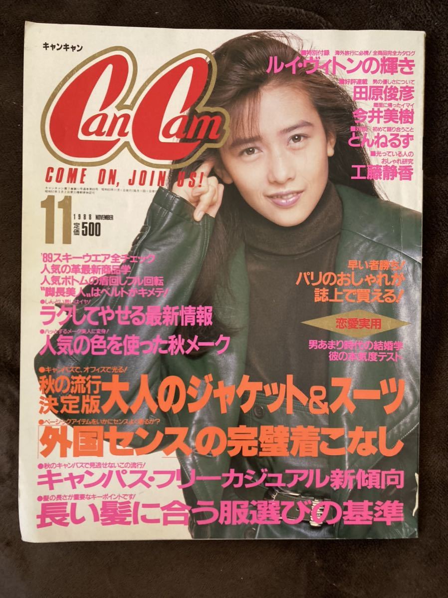 K40-8/CanCam キャンキャン 昭和63年 1988年11月 表紙/工藤静香 /田原
