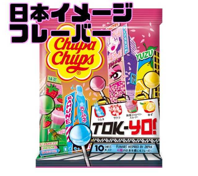 送込 チュッパチャプスtok Yo Tokyoフレーバー ４袋 ４０本 チュッパッチャップス Chupa Chups チュッパチャップス あめ 棒つき 飴 キャンディ 売買されたオークション情報 Yahooの商品情報をアーカイブ公開 オークファン Aucfan Com
