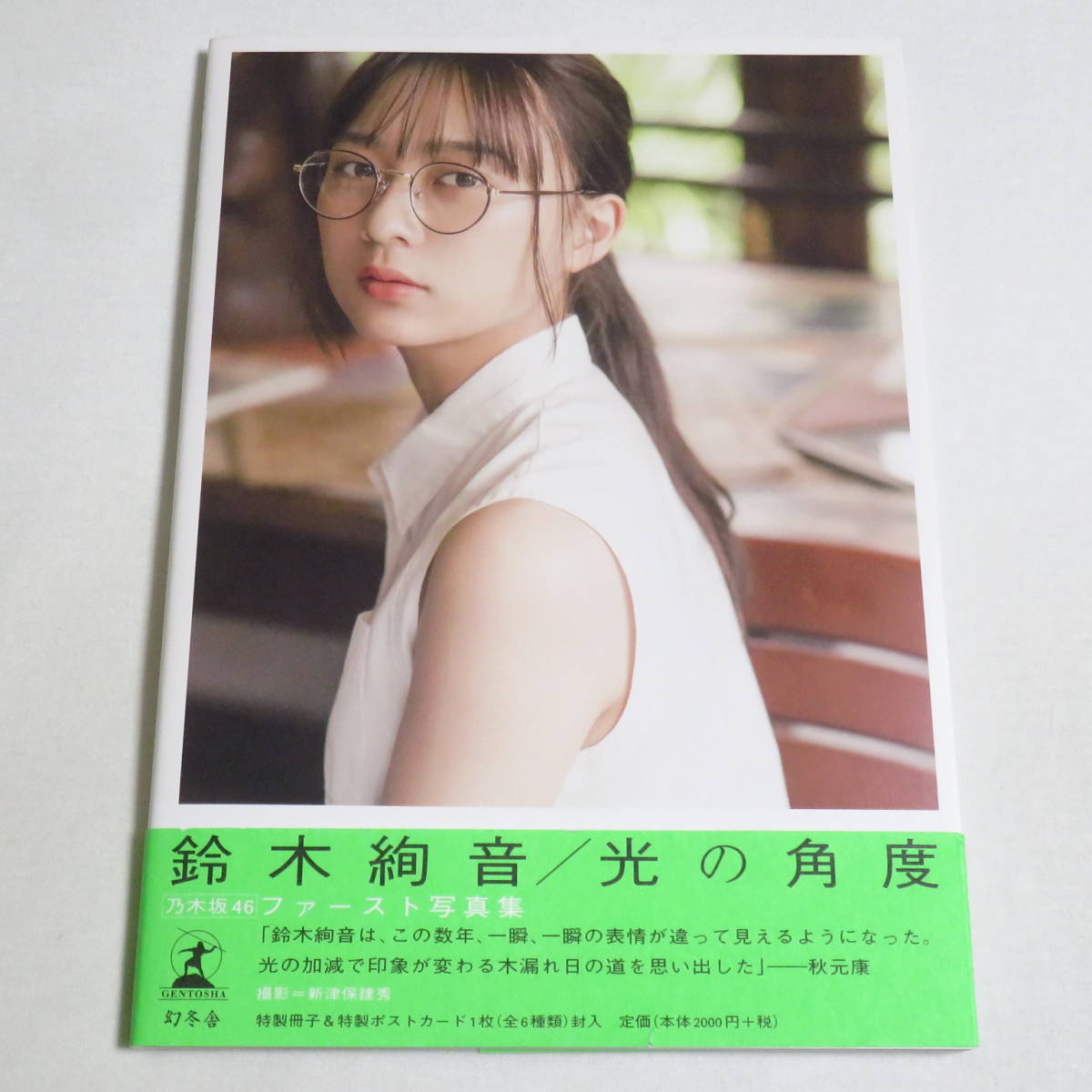 ○初版本♪○希少セブンネット版表紙Ver♪○美品♪○ポスカ＆生写真 