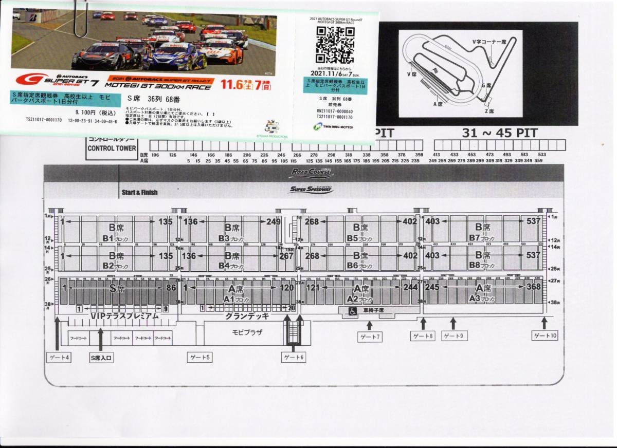 MOTEGI GT 300KM RACE SUPER GT7 もてぎ S席指定席観戦券