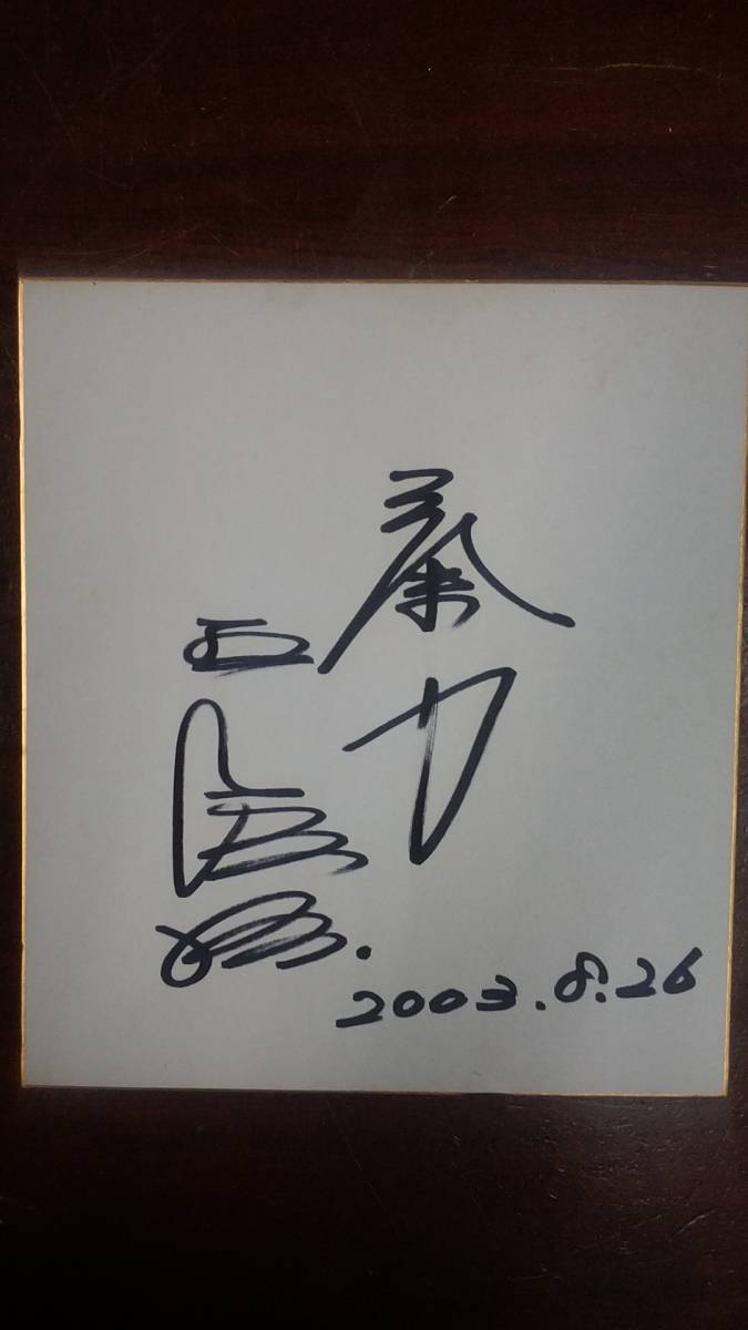 王貞治 色紙 長嶋茂雄 王貞治 寄せ書き直筆サイン色紙 長嶋茂雄 【公式